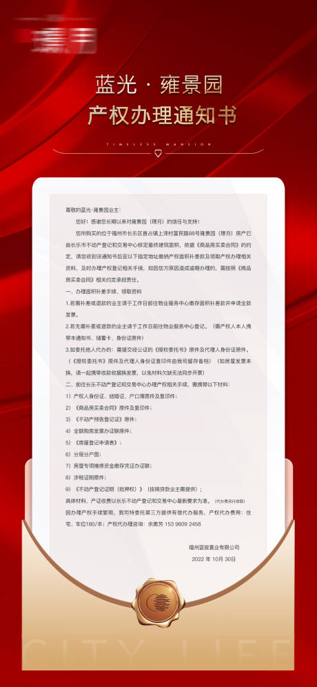 源文件下载【地产通知公告海报】编号：29710025740629761