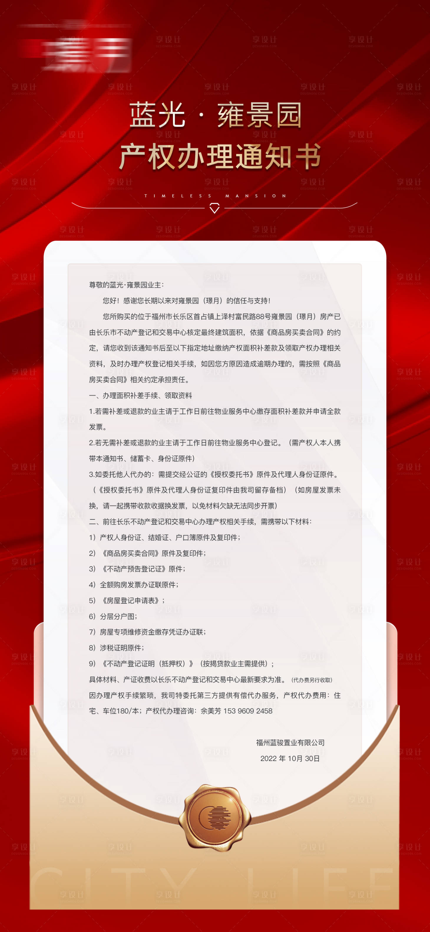 源文件下載【享設計】搜索編號：29710025740629761【地產通知公告海報】