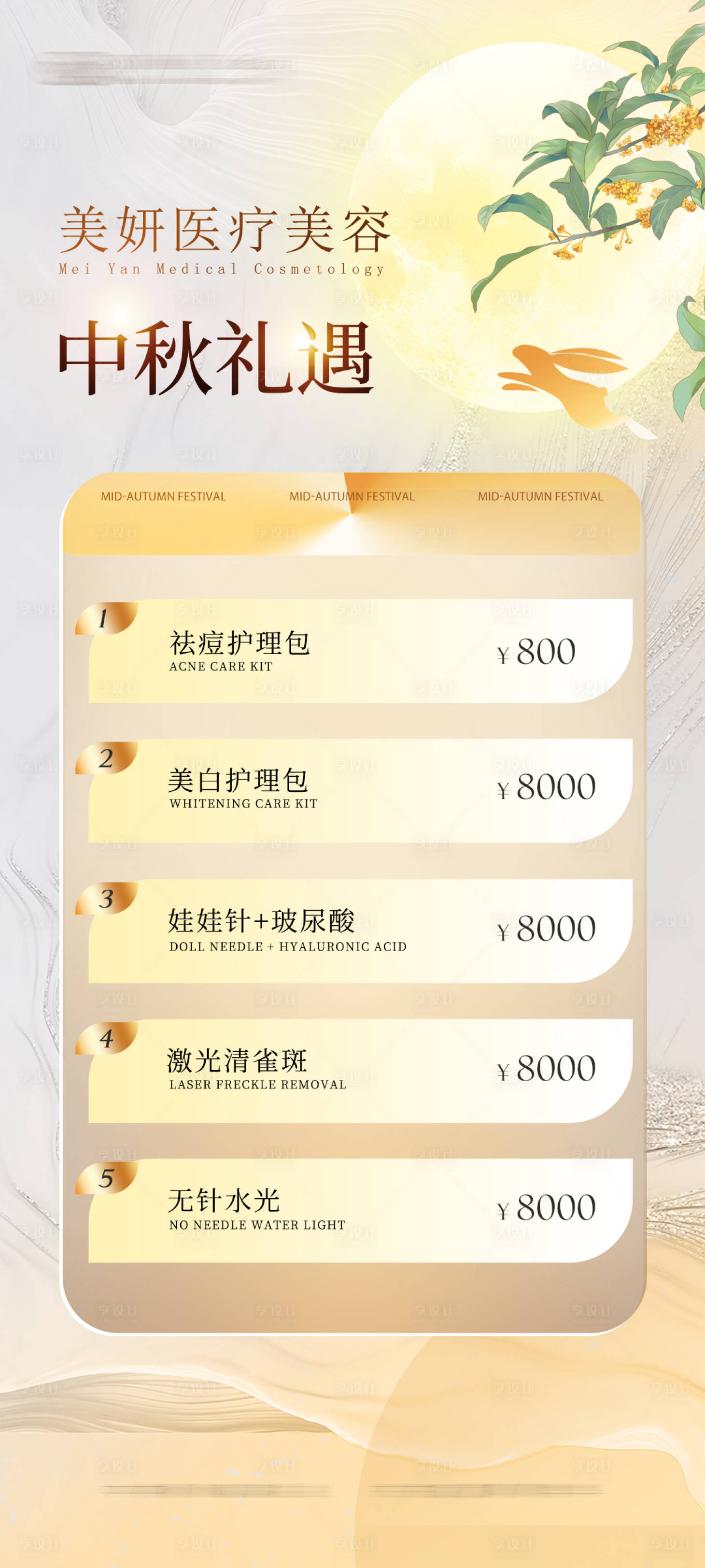 源文件下载【享设计】搜索编号：19100026009157477【中秋节海报】