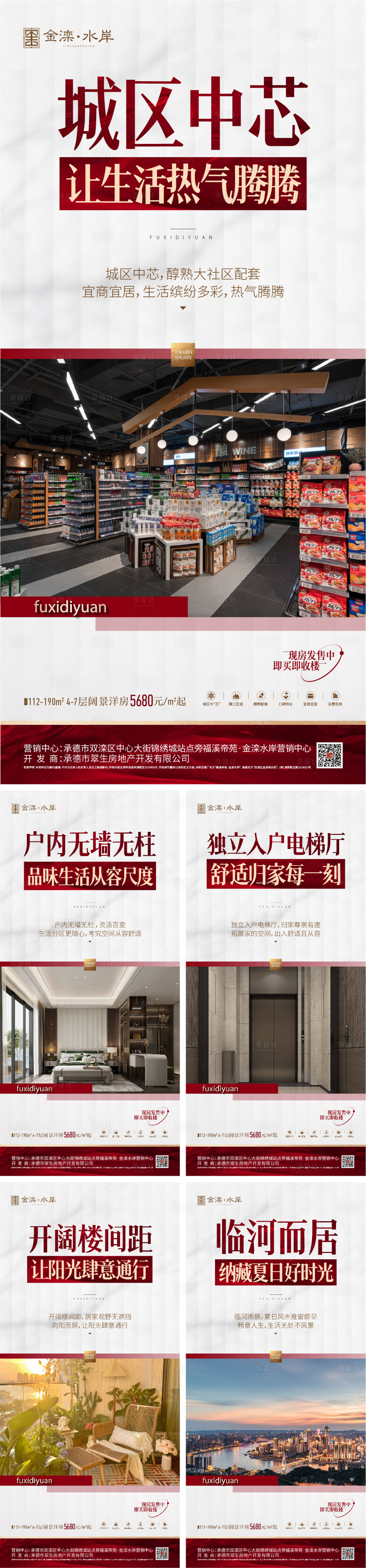 源文件下载【地产公寓价值点刷屏】编号：62020025490775253