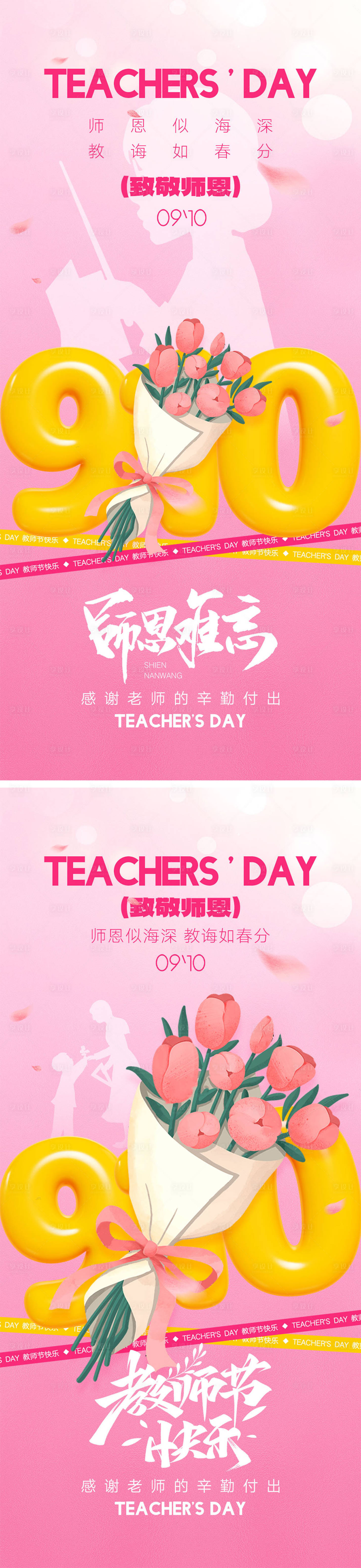 源文件下載【享設計】搜索編號：35830025841324713【教師節海報】