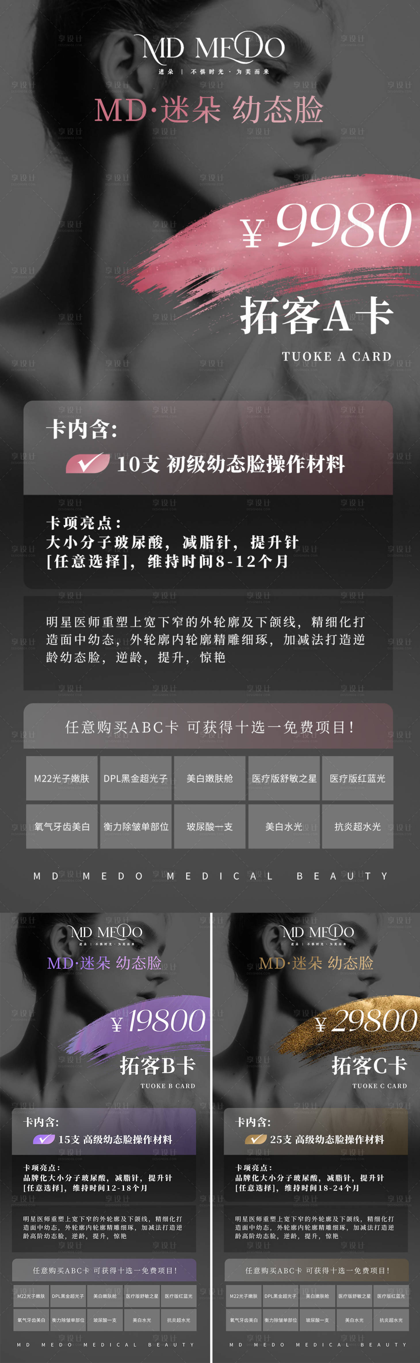 源文件下载【高级美业活动卡项海报】编号：52680026007463482