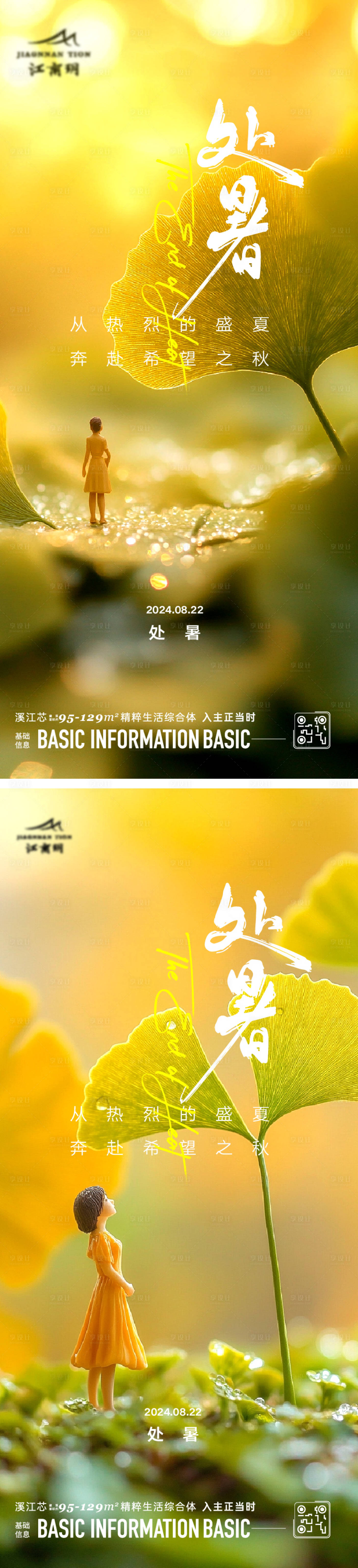 源文件下载【处暑节气系列海报】编号：27040025791075096