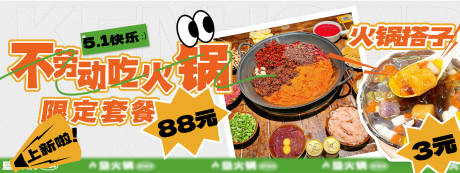 源文件下載【美團點評餐飲五連圖海報】編號：24250025735757423
