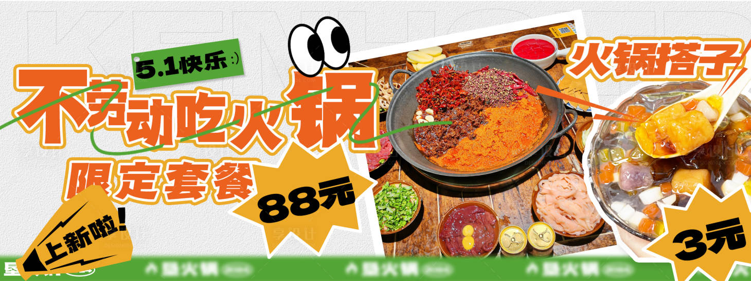 源文件下載【美團(tuán)點(diǎn)評(píng)餐飲五連圖海報(bào)】編號(hào)：24250025735757423