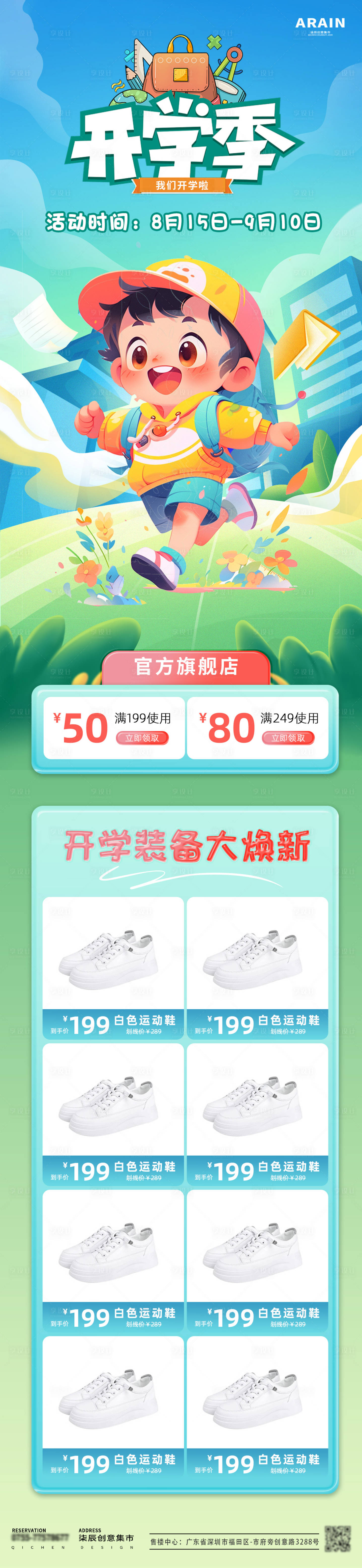 源文件下载【享设计】搜索编号：37570025818146720【开学季产品活动长图海报】