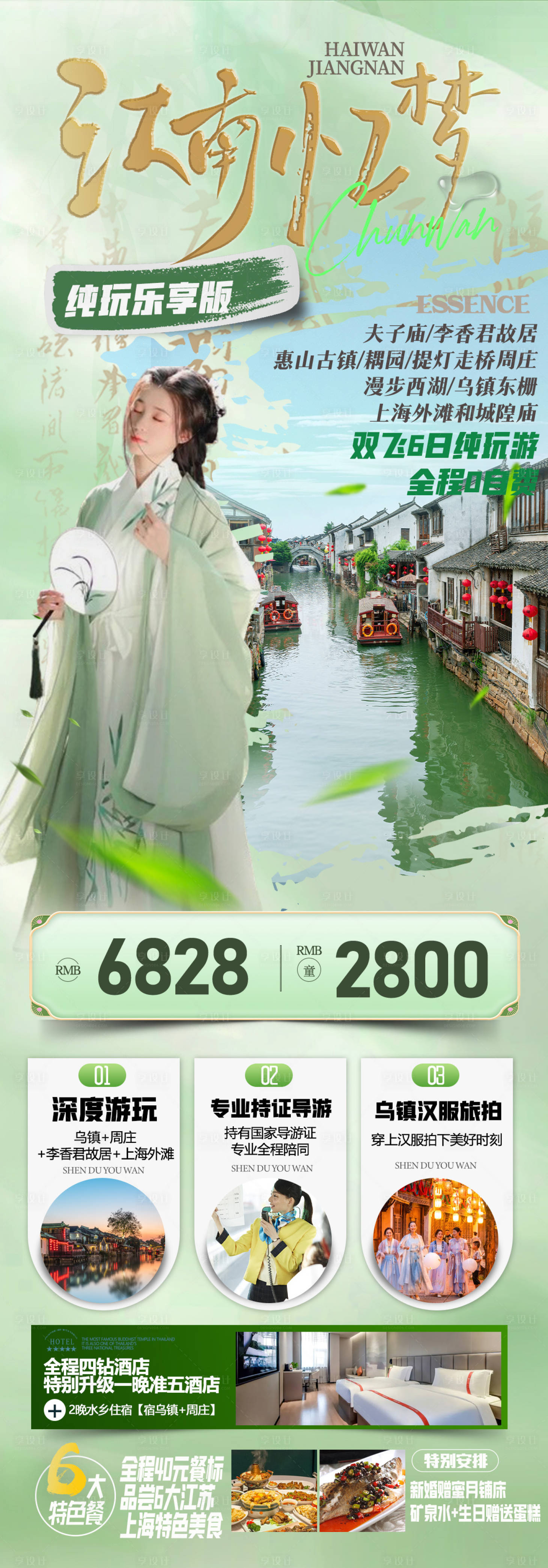 源文件下載【享設計】搜索編號：25030025687883842【江南憶夢旅游長圖海報】