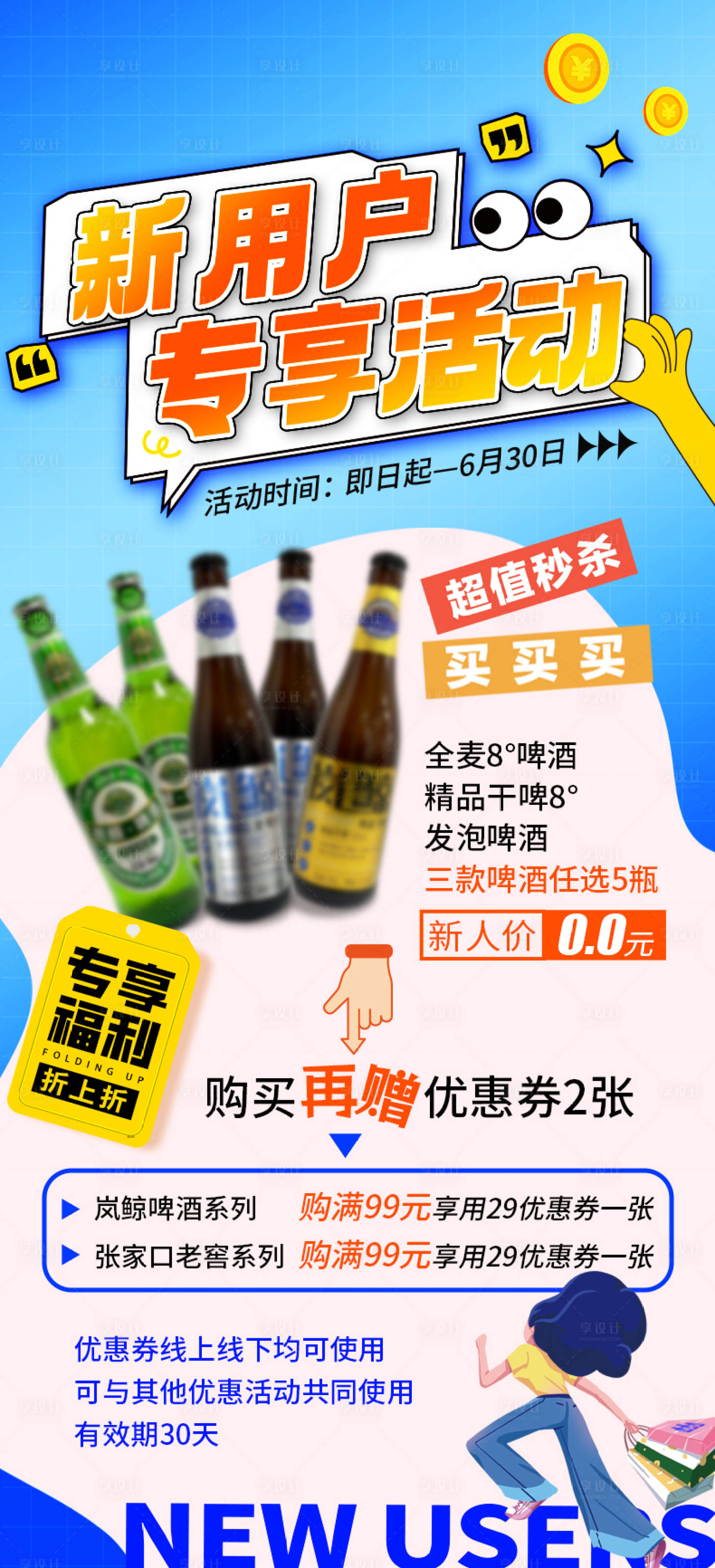 源文件下載【享設(shè)計(jì)】搜索編號(hào)：90090025469345645【新用戶專項(xiàng)活動(dòng)繽紛海報(bào)】