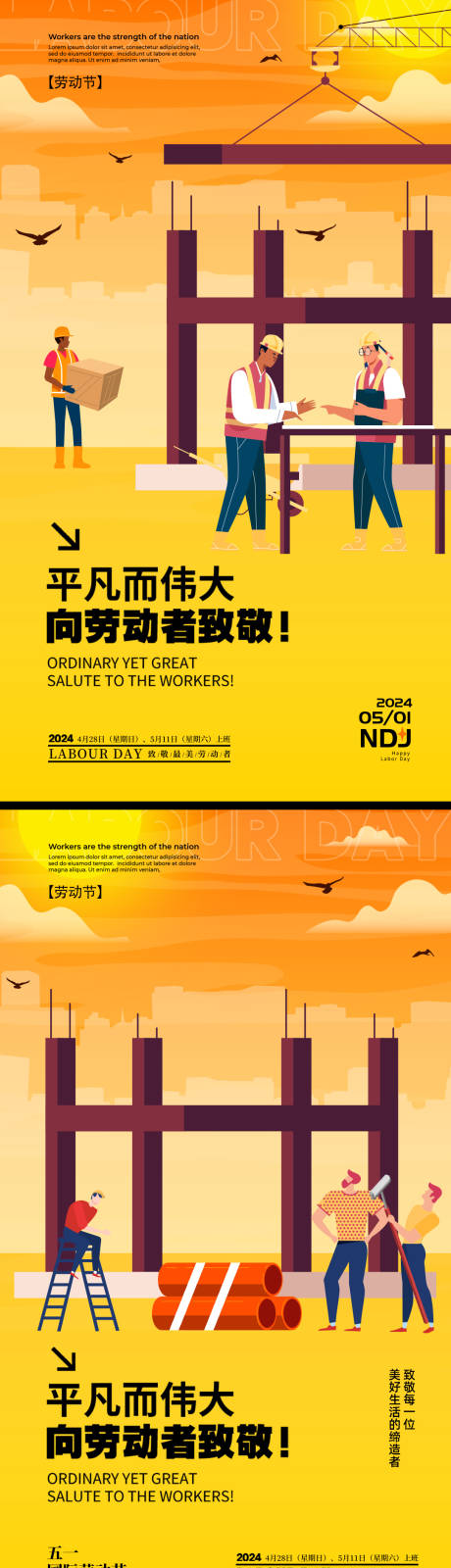源文件下载【51劳动节海报】编号：64070025458619901