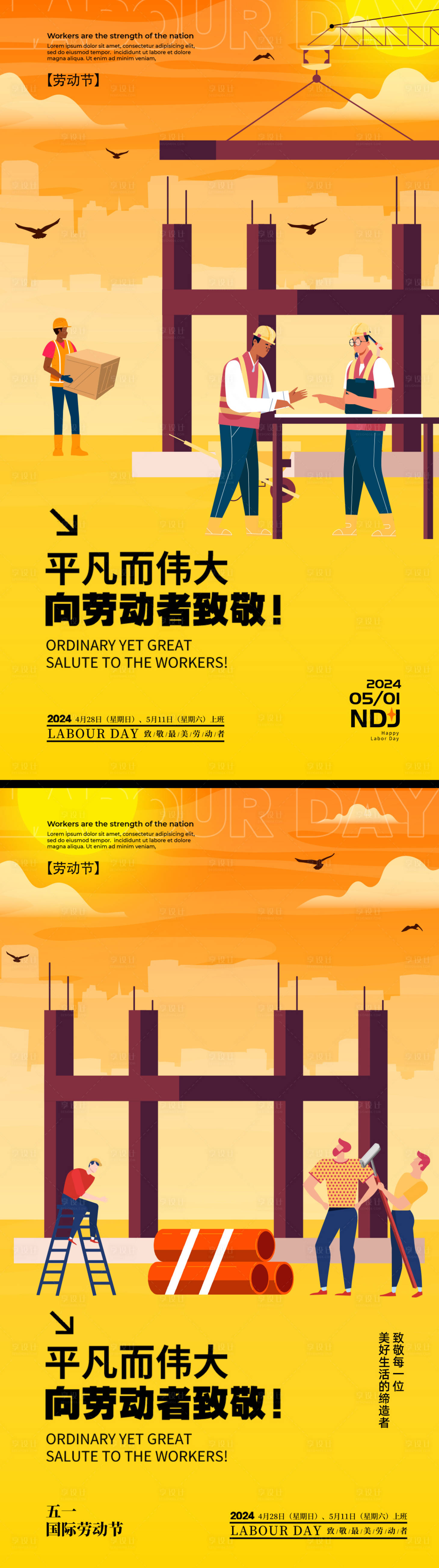 源文件下載【享設計】搜索編號：64070025458619901【51勞動節海報】