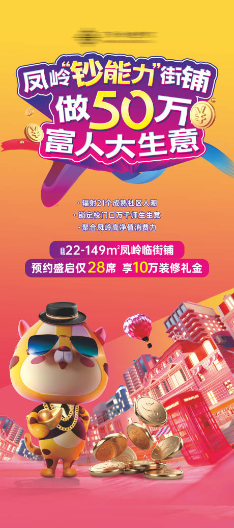 源文件下载【地产商业插画卡通海报】编号：60650025903852323