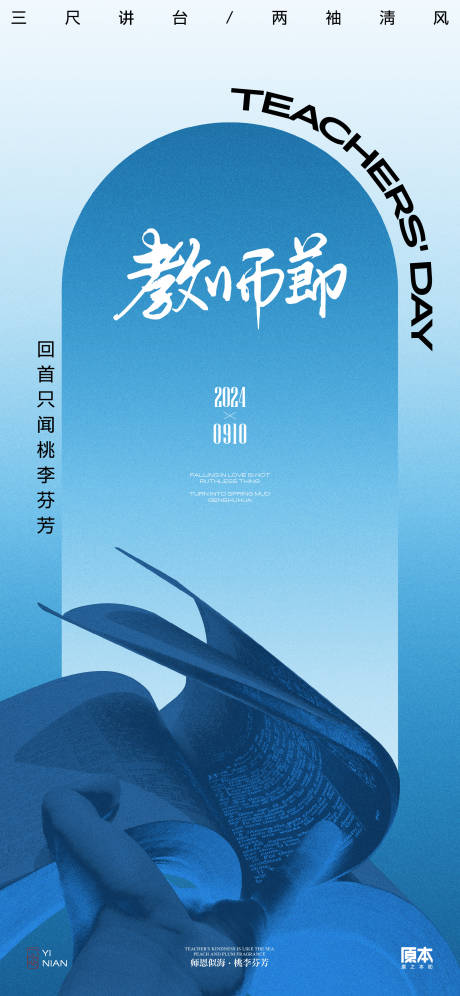 源文件下載【享設(shè)計(jì)】搜索編號(hào)：66990025757981168【教師節(jié)海報(bào)】
