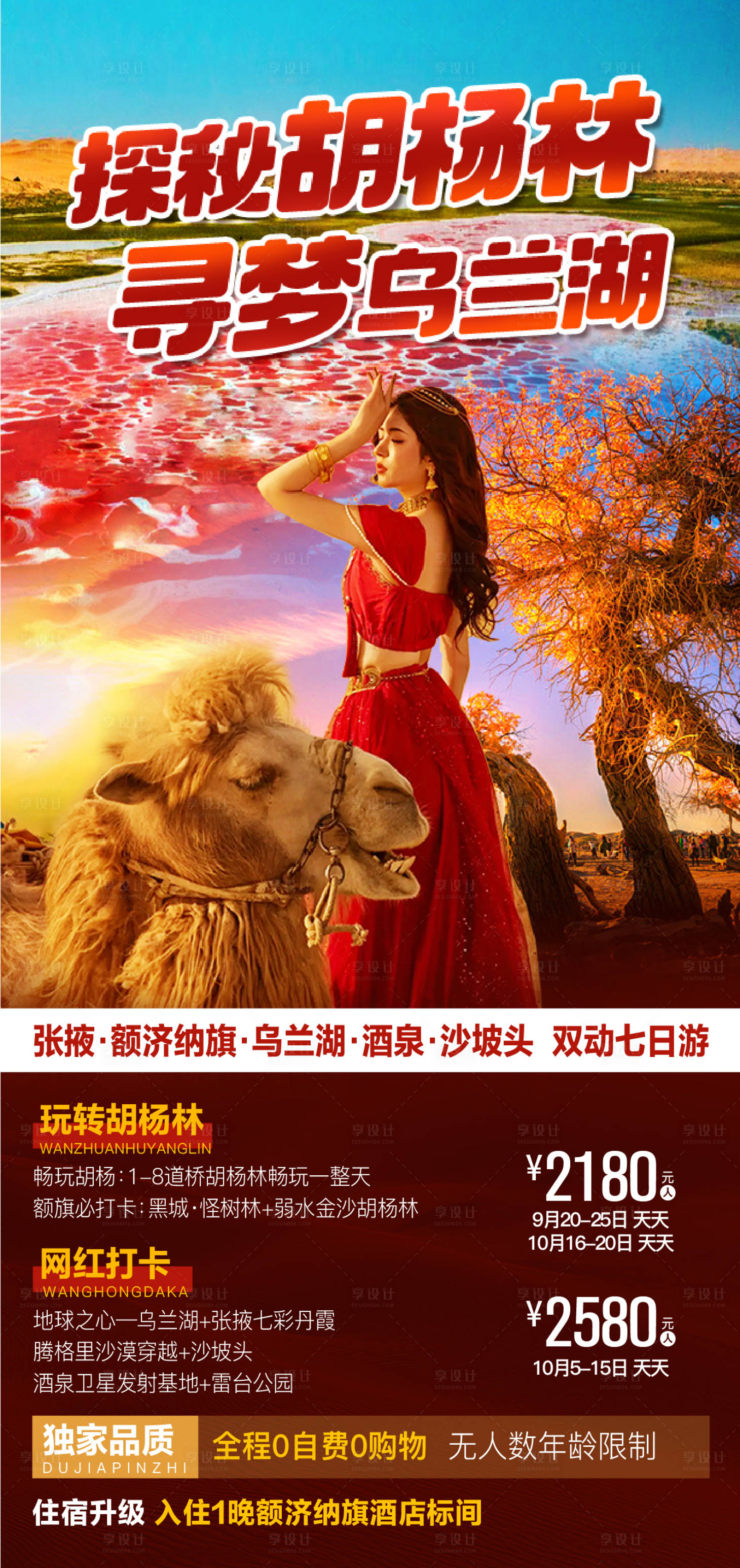 源文件下載【享設計】搜索編號：81920025797824512【烏蘭湖海報】