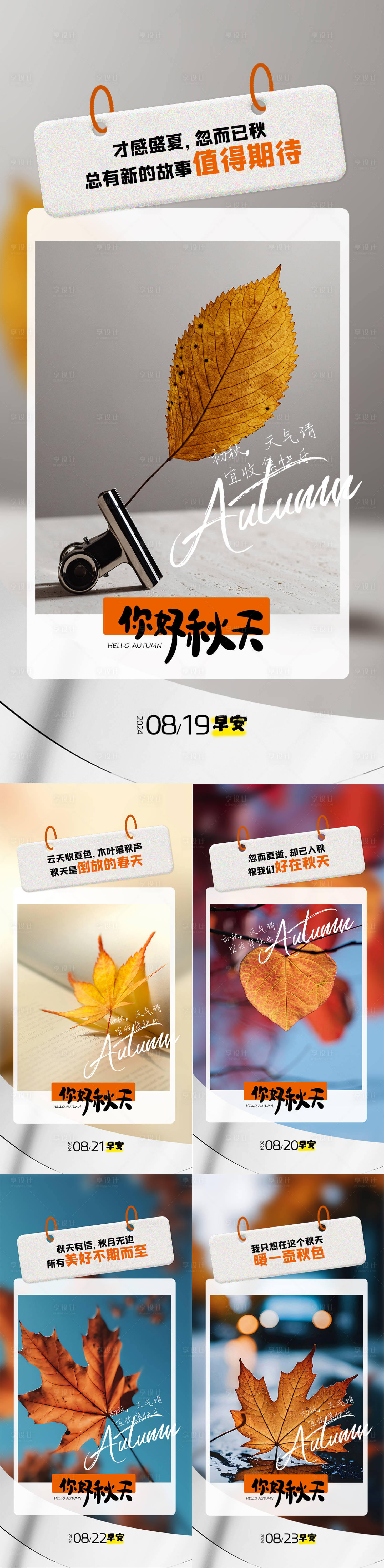 源文件下载【享设计】搜索编号：18910025829195095【早安系列海报】