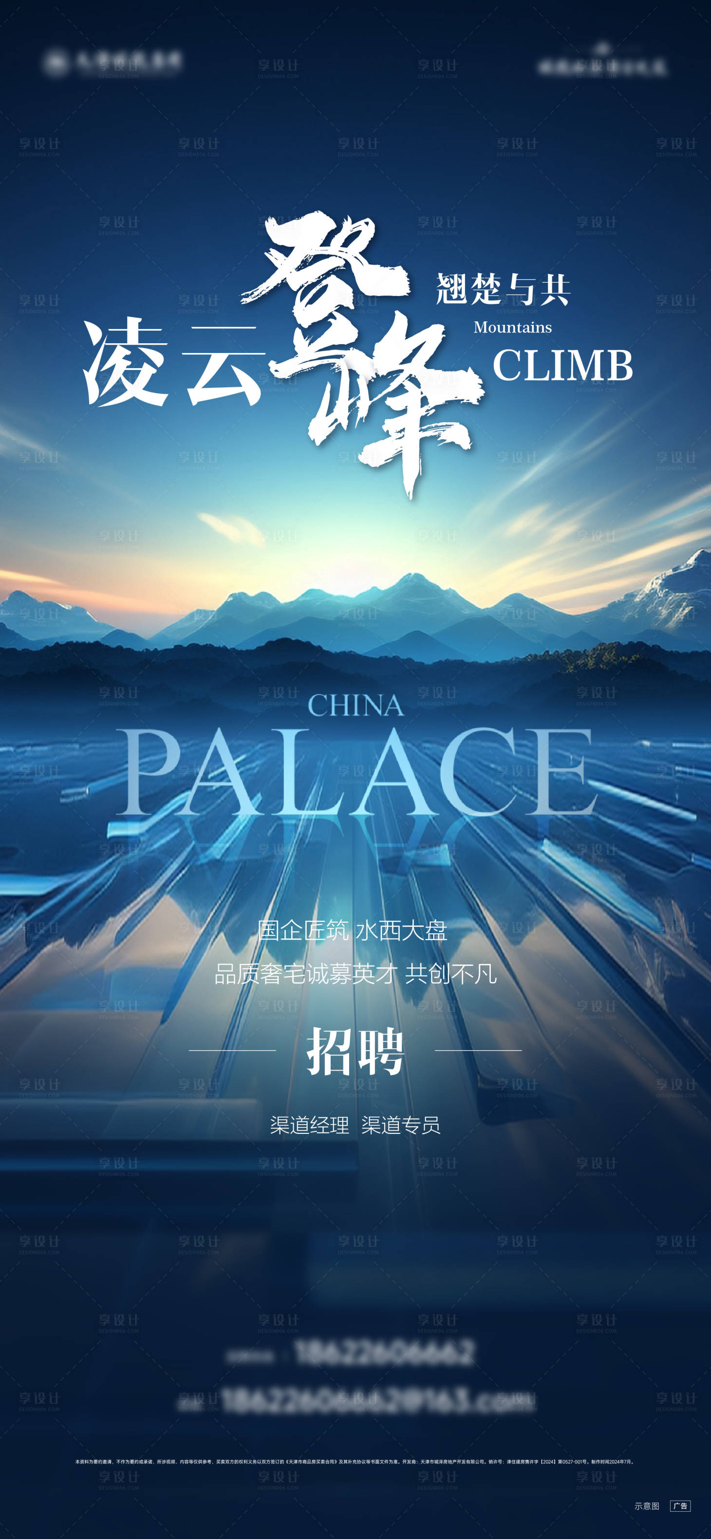 源文件下載【享設計】搜索編號：85020025516399395【地產招聘單圖】