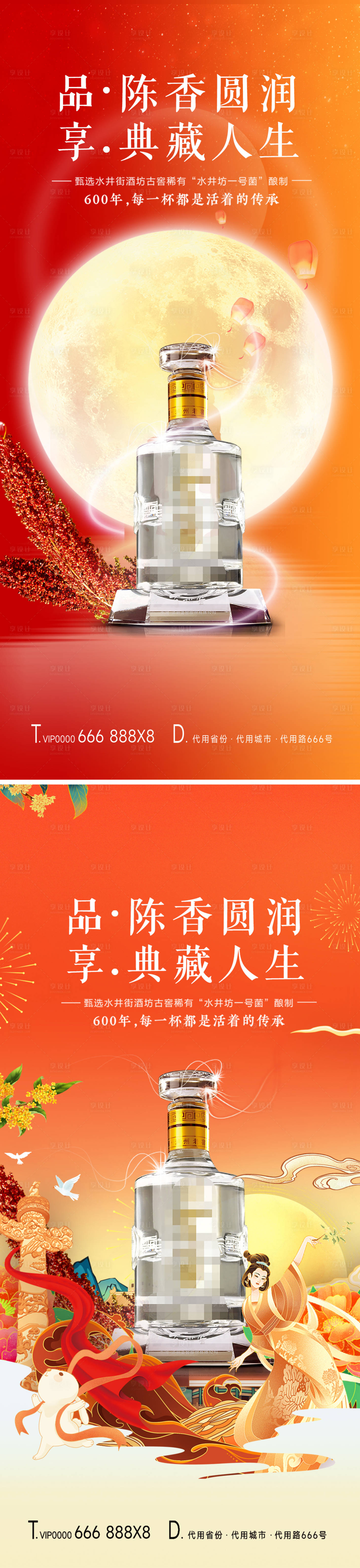 源文件下载【享设计】搜索编号：49550025961064883【中秋白酒热点宣传海报】