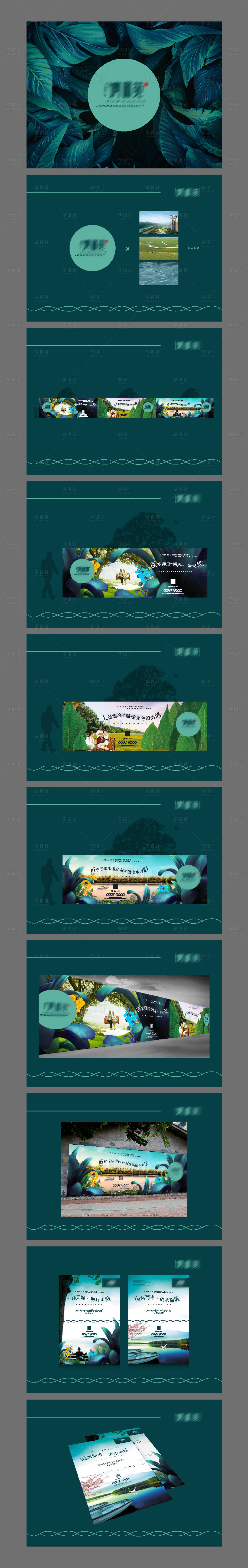 源文件下載【享設計】搜索編號：97140025848863990【地產VI提案設計】