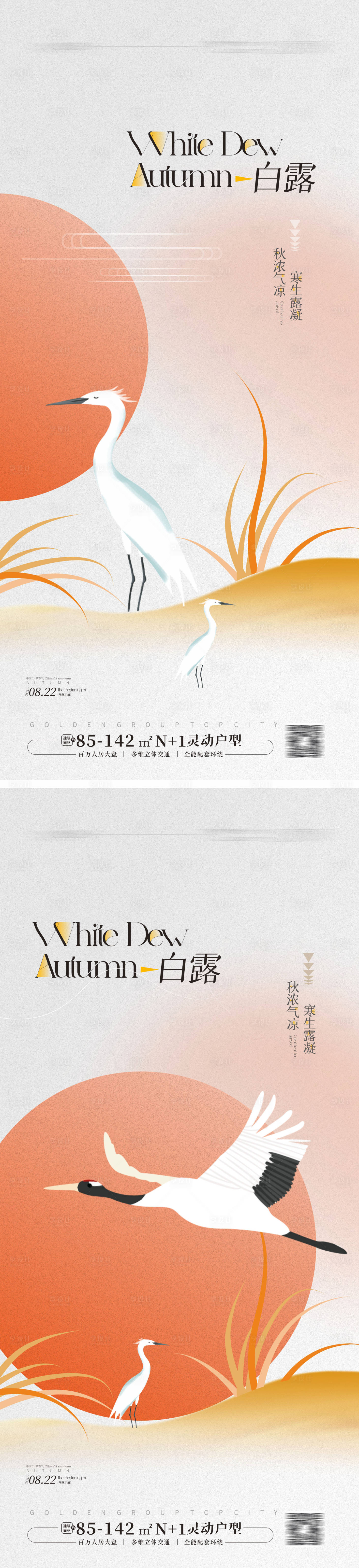 源文件下载【享设计】搜索编号：71480025710041929【白露节气海报】