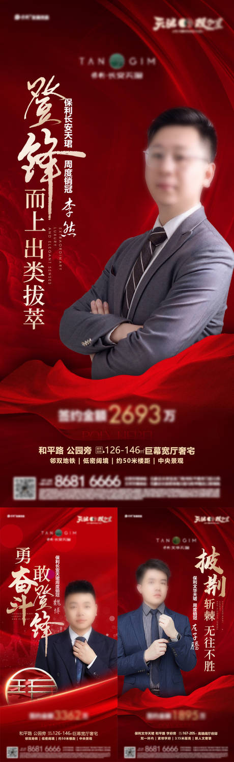 源文件下载【销冠人物刷屏海报】编号：75910026004062403