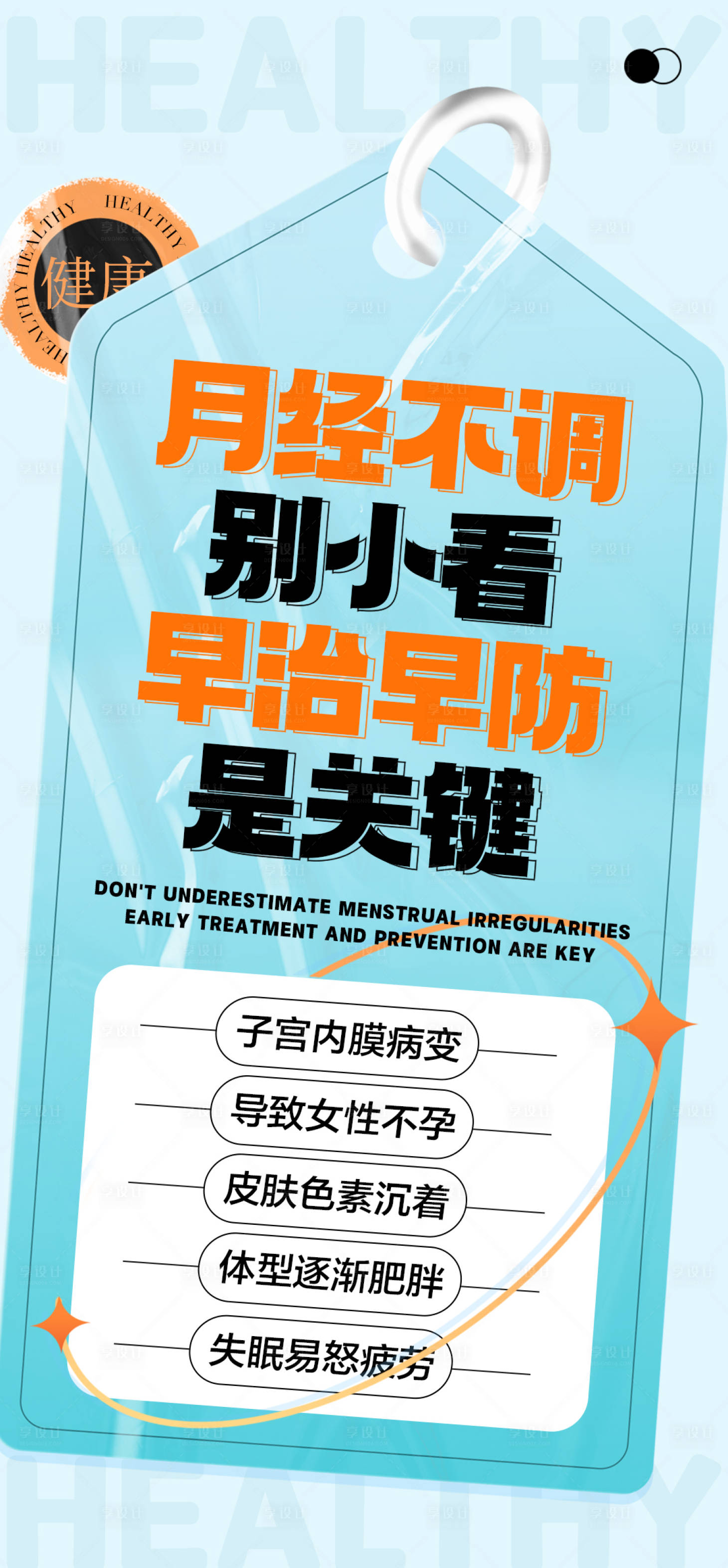 源文件下载【女性大字报海报】编号：71220025970273755