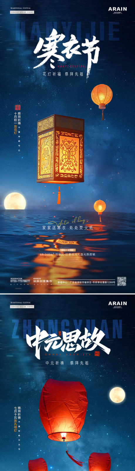 源文件下载【地产中元节寒衣节灯笼祈福海报】编号：33560025637959526