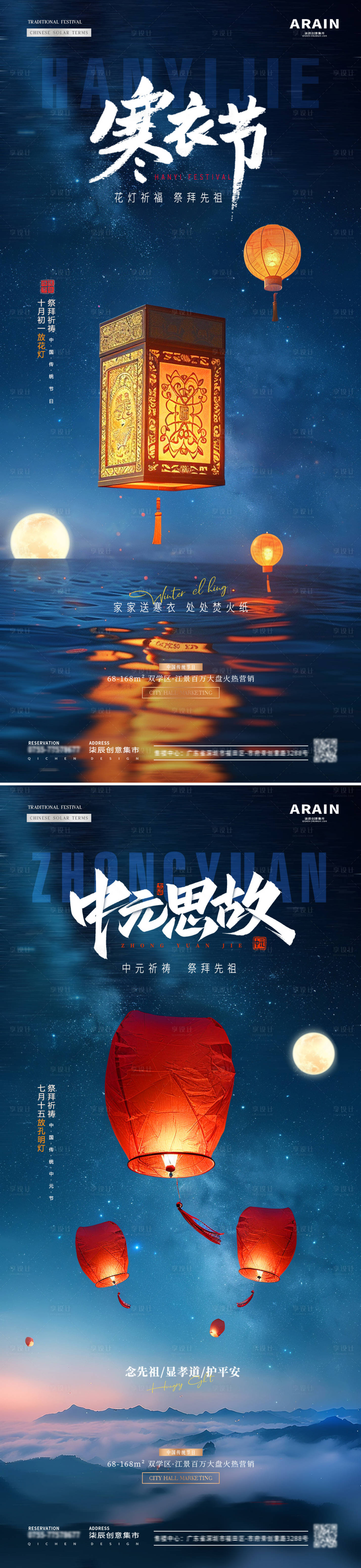源文件下載【地產中元節寒衣節燈籠祈福海報】編號：33560025637959526