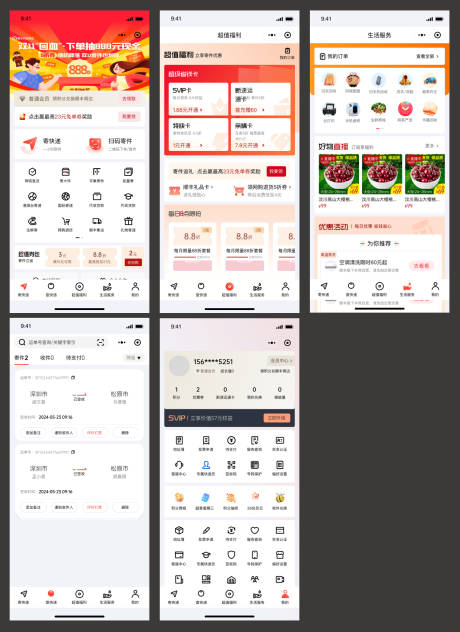 源文件下载【顺丰快递小程序APP临摹UI设计】编号：78440025950269739