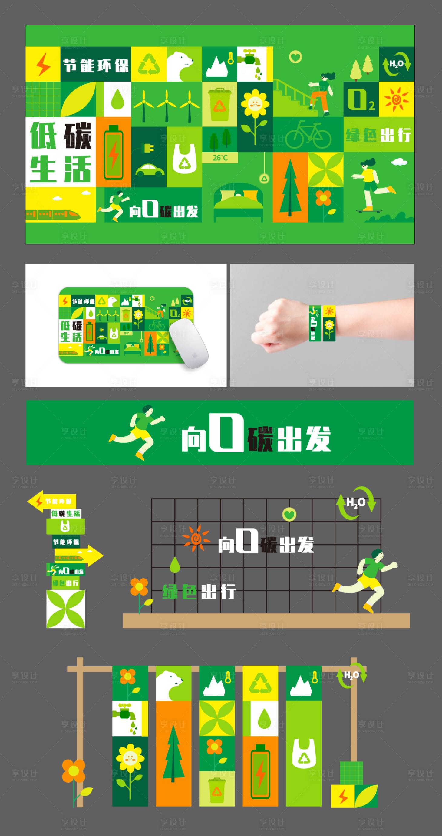 源文件下載【享設計】搜索編號：16990025836982709【低碳生活主視覺活動物料】