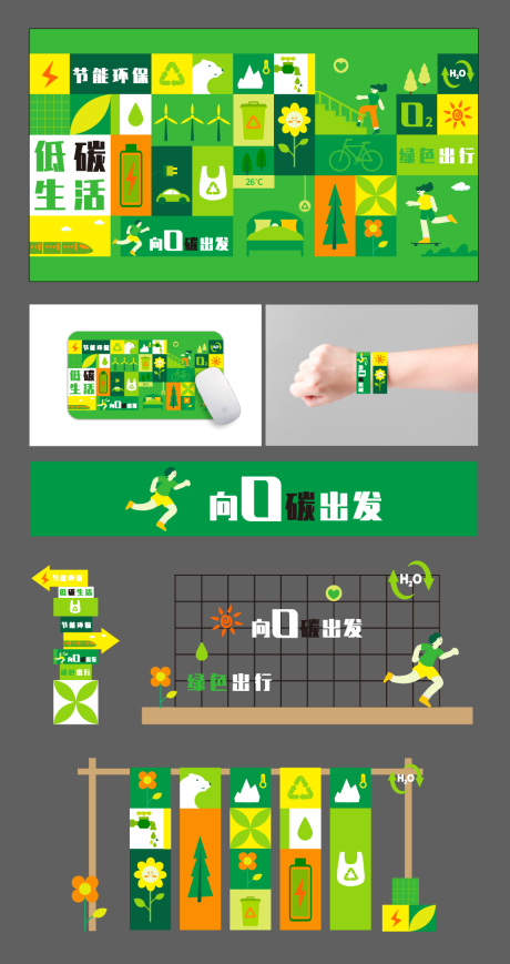 低碳生活主视觉活动物料