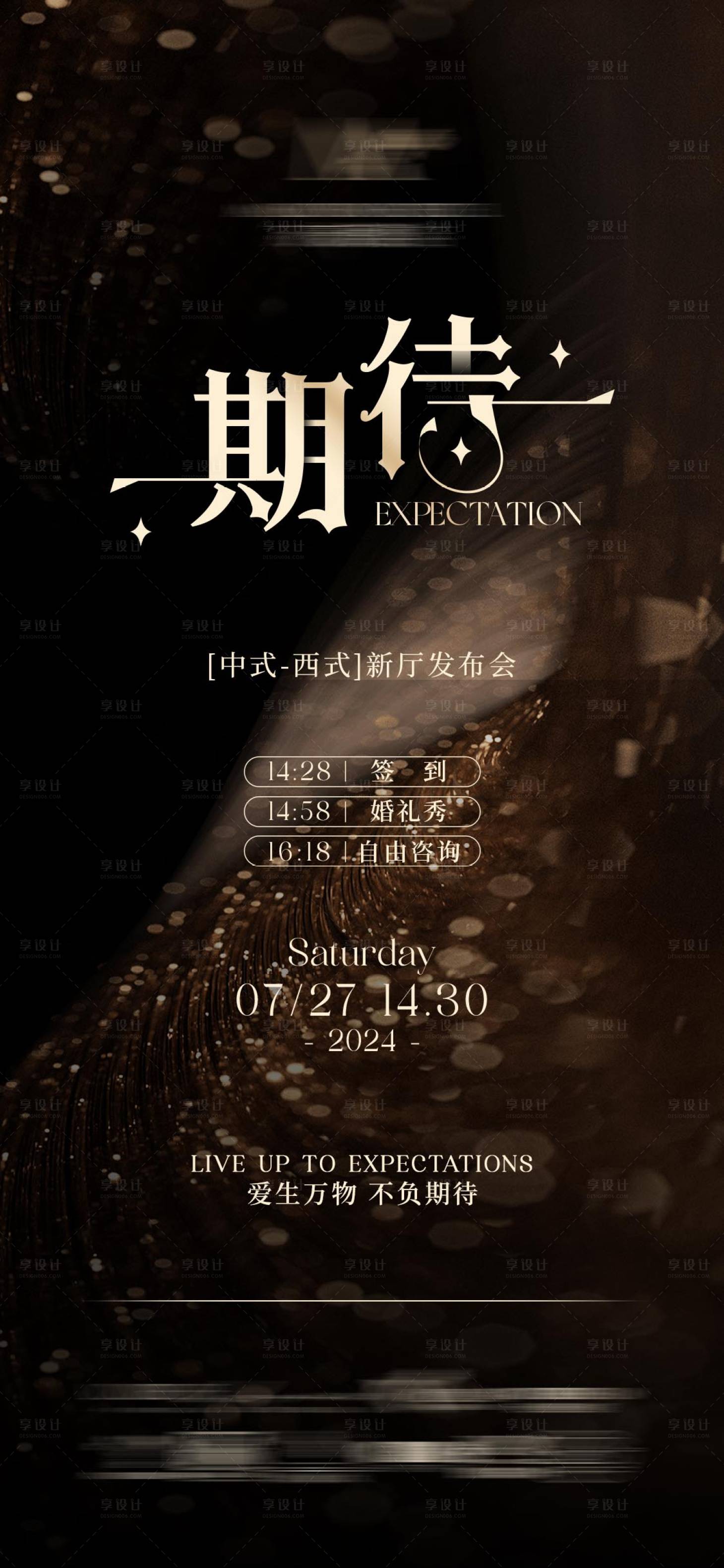 源文件下載【享設計】搜索編號：29280025608184024【期待 】