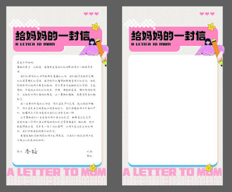 源文件下载【给妈妈的一封信海报】编号：90640025919043698