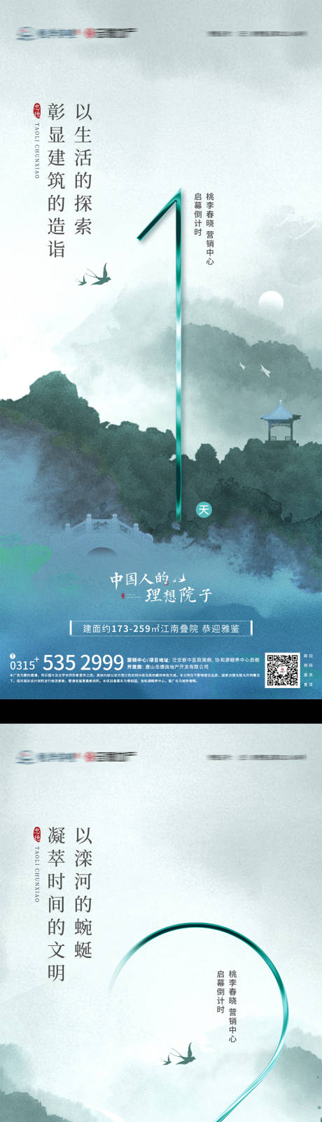 源文件下載【地產合院開放倒計時】編號：32180025655171177