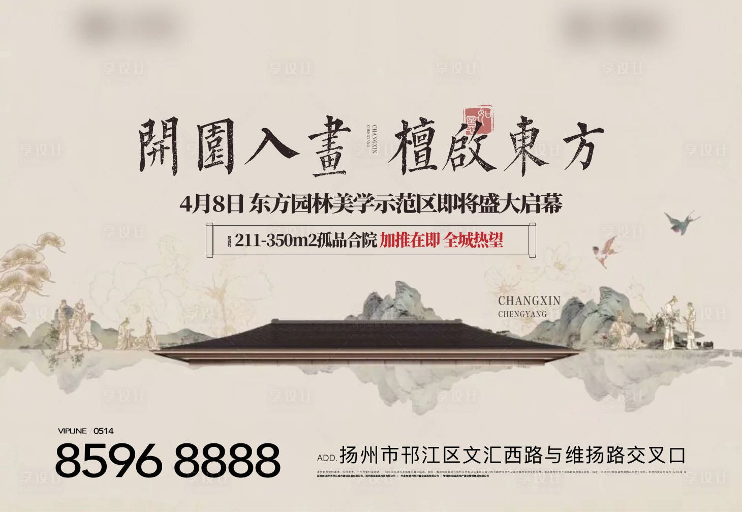 源文件下载【地产新中式海报】编号：80630025938552400