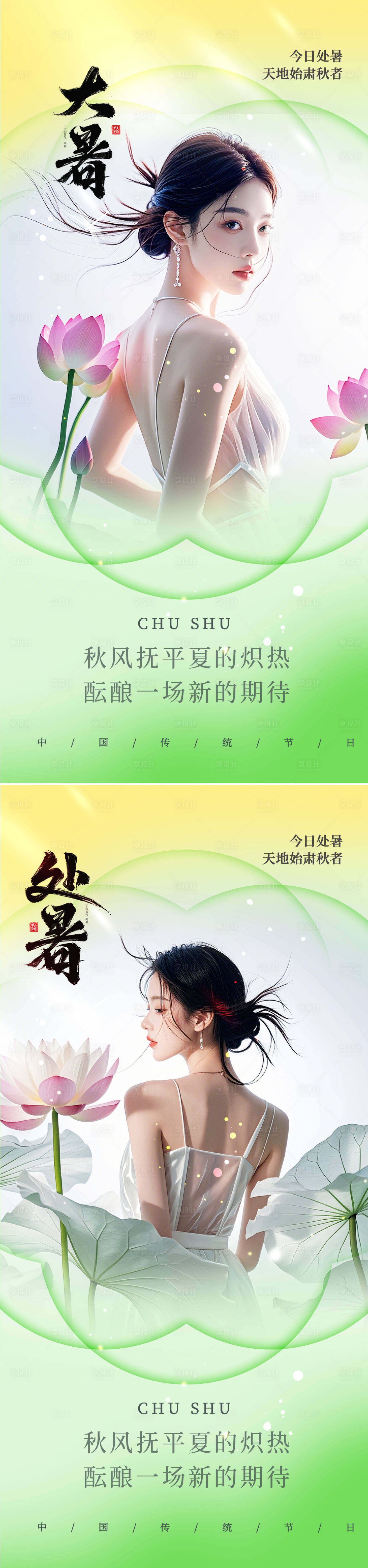 源文件下載【享設計】搜索編號：21140025719819807【大暑處暑荷花列海報】