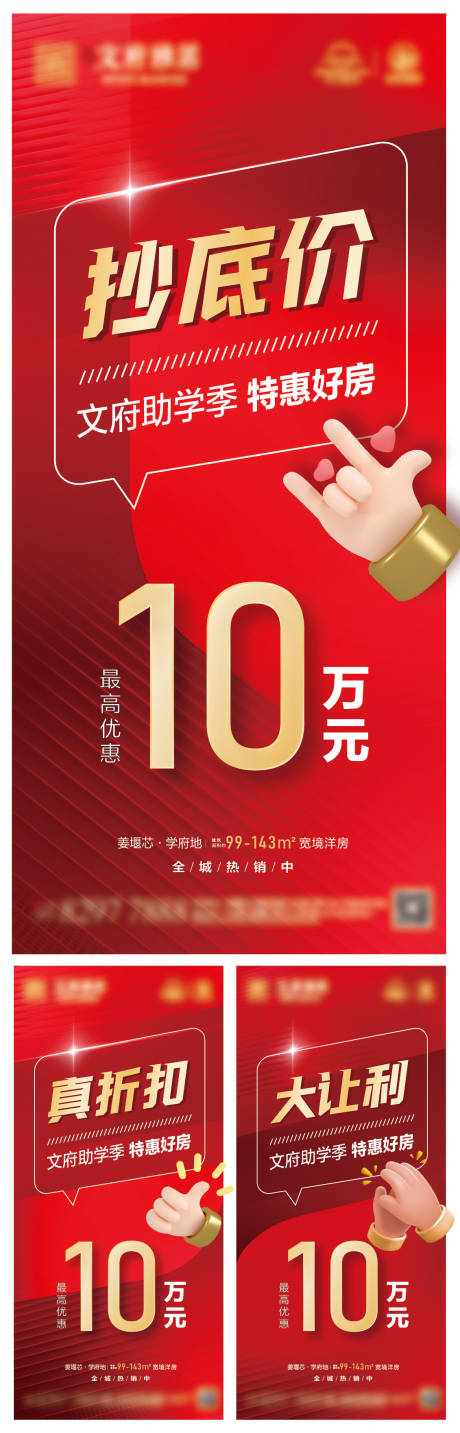 源文件下载【享设计】搜索编号：11040025593121951【大字促销系列微信】
