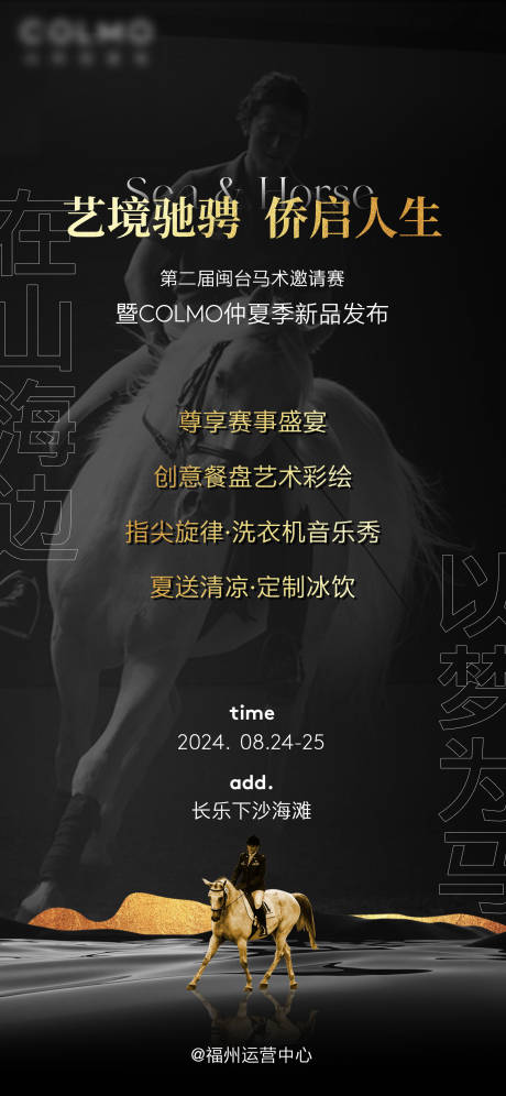 源文件下载【马术活动邀请函】编号：80980025950277951