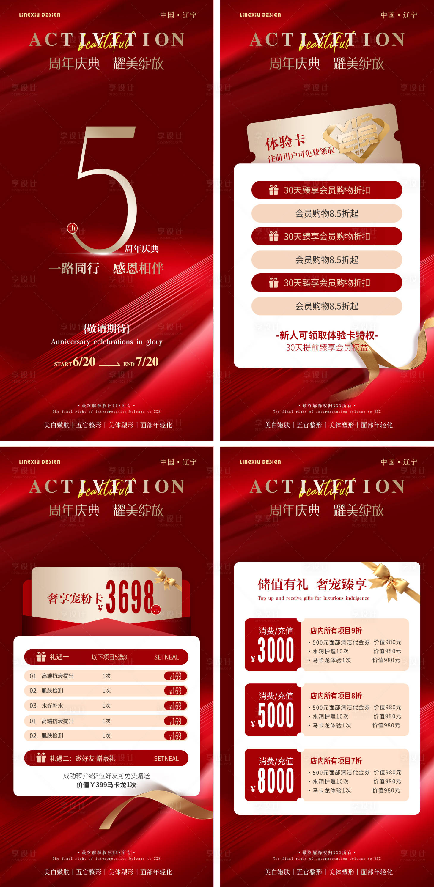 源文件下载【享设计】搜索编号：19710025609343631【周年庆典项目卡海报】