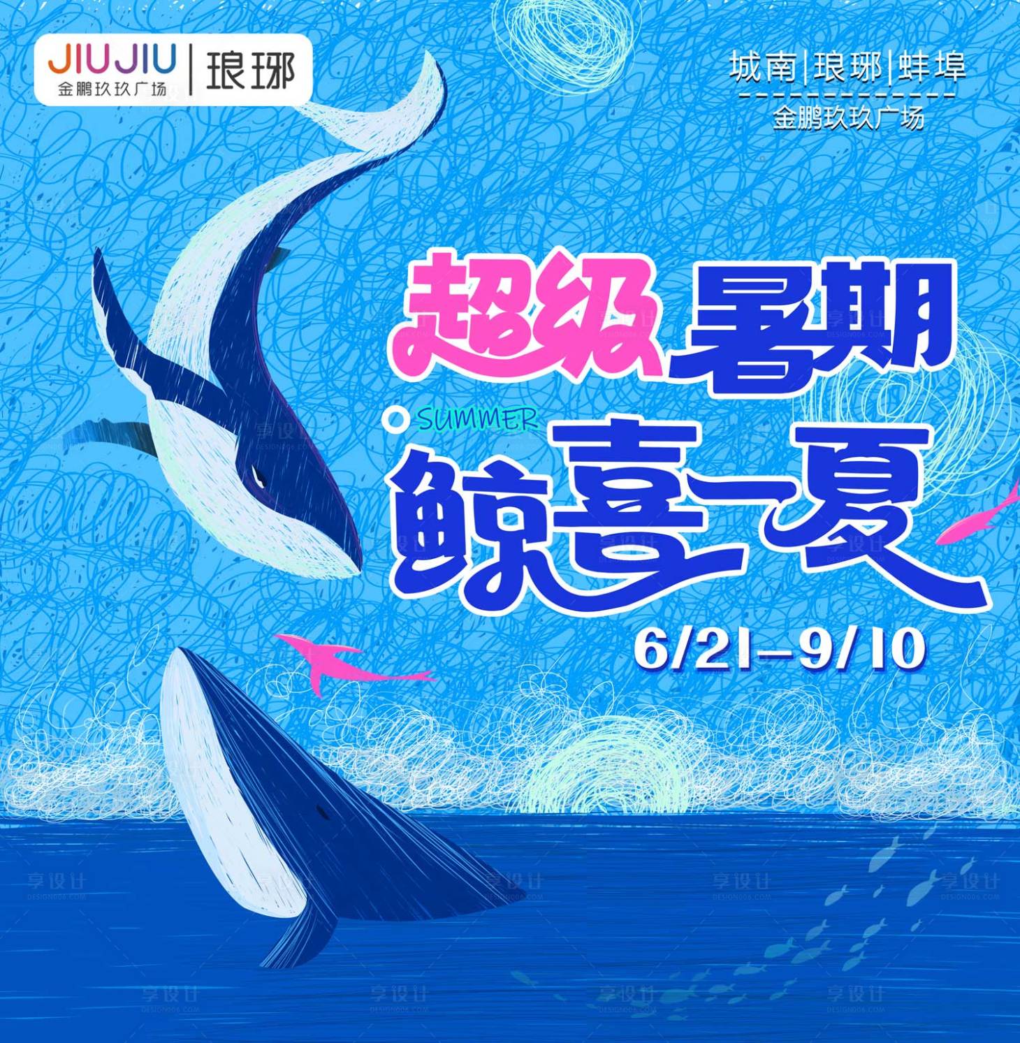 源文件下载【享设计】搜索编号：47710025664506478【夏季鲸鱼主视觉】