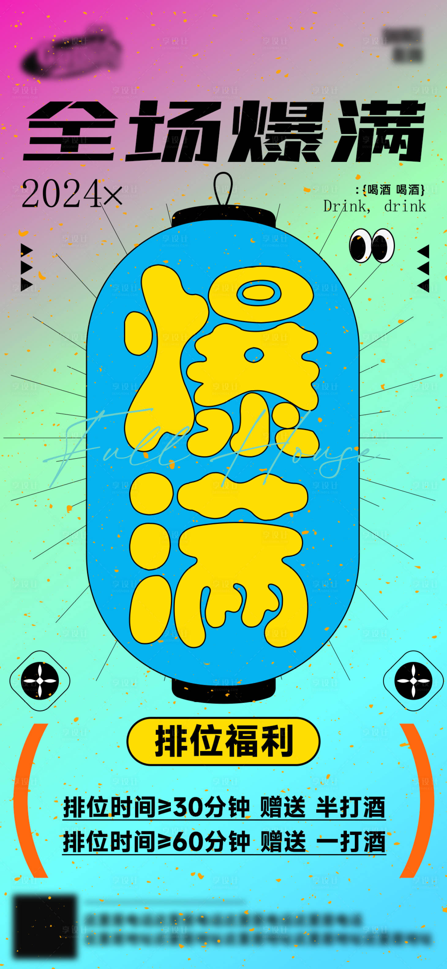 源文件下载【享设计】搜索编号：38840025611348268【酒吧海报】