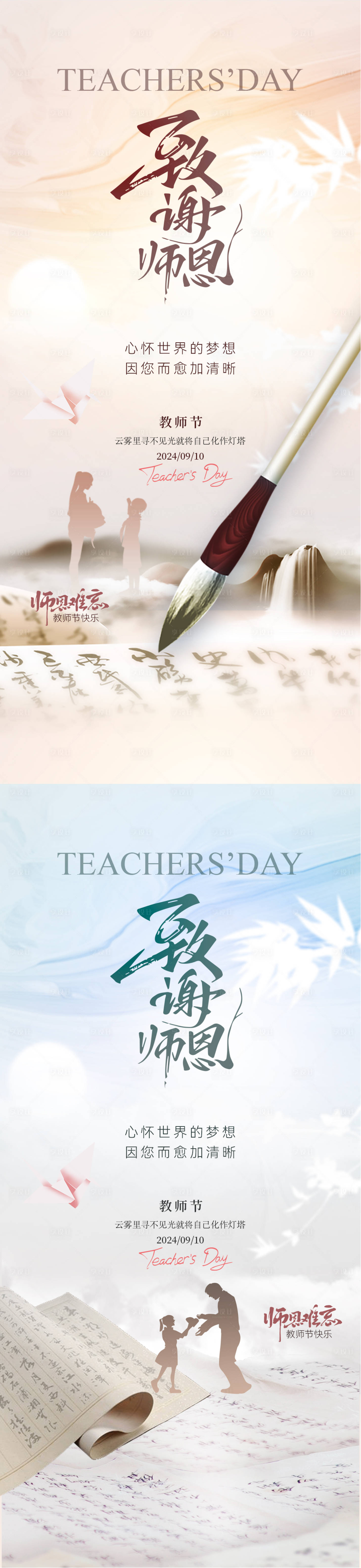 源文件下载【享设计】搜索编号：44570025892752298【教师节复古插画意境温馨海报】