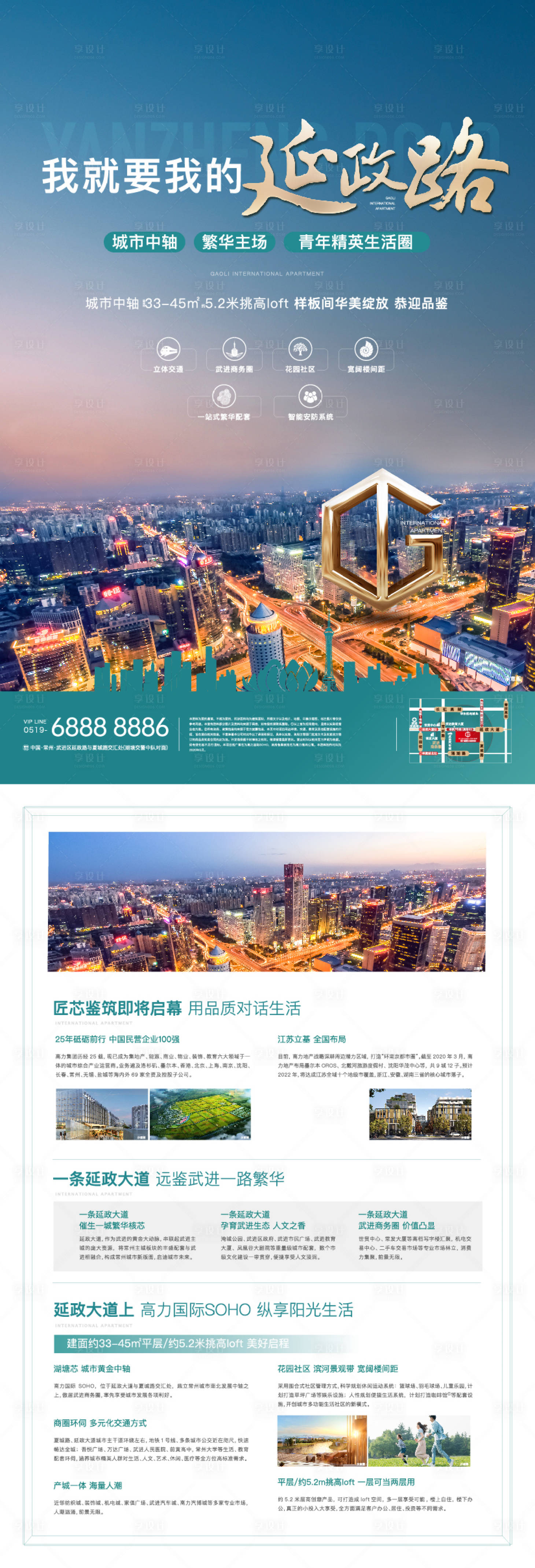 源文件下載【享設計】搜索編號：68700025482561107【地產海報 】