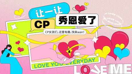 源文件下載【享設計】搜索編號：88430025549548884【七夕主題愛心活動展板】