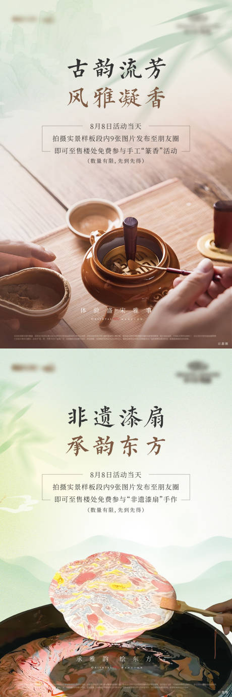 源文件下载【篆香漆扇活动海报】编号：97900025939301497