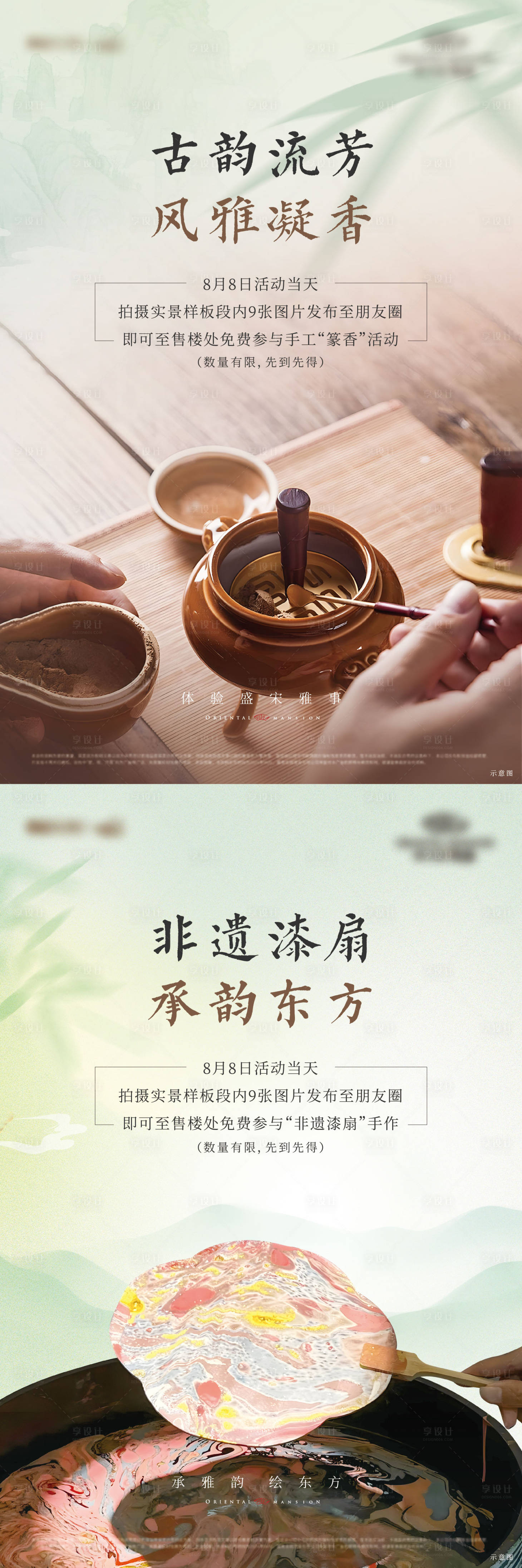 源文件下載【享設計】搜索編號：97900025939301497【篆香漆扇活動海報】