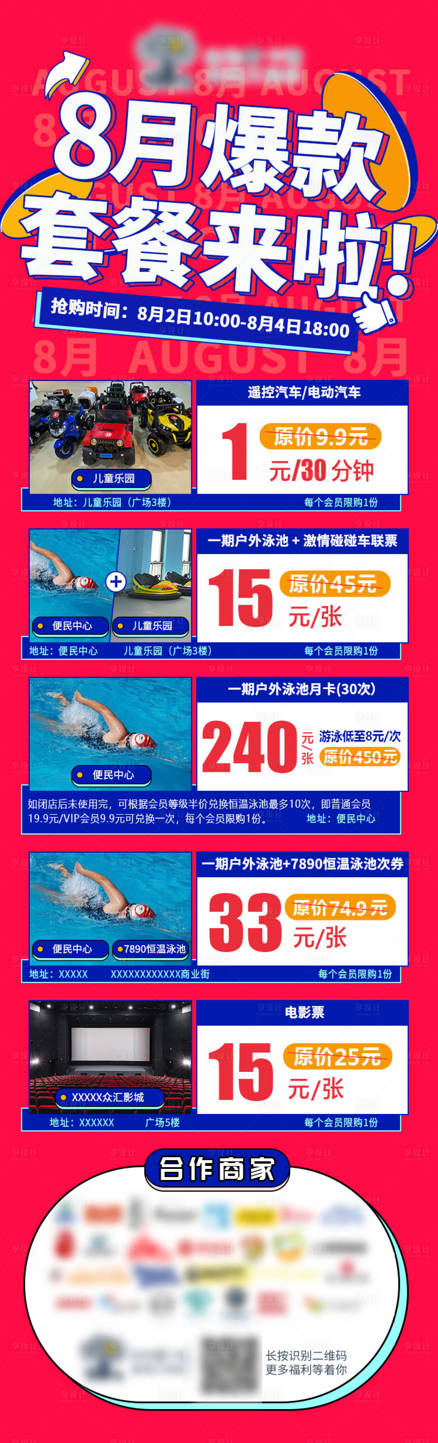 源文件下载【享设计】搜索编号：13610025473808536【爆款套餐来袭长图海报】