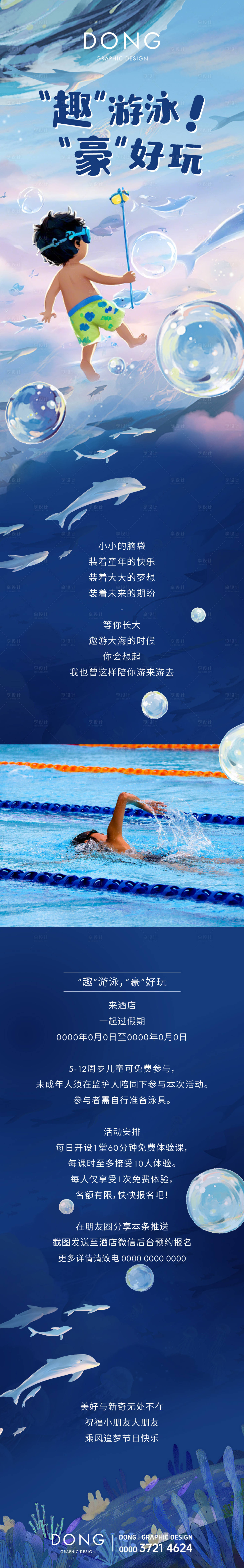 源文件下載【享設計】搜索編號：63530025689532385【兒童夏日游泳促銷海報推送長圖】