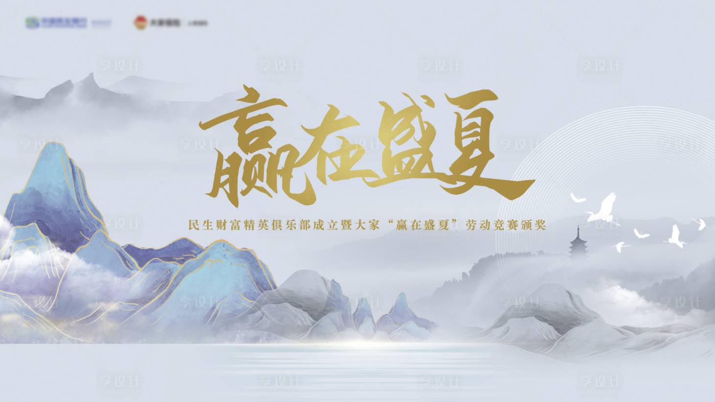 源文件下载【享设计】搜索编号：60750025707559439【新中式颁奖活动展板】