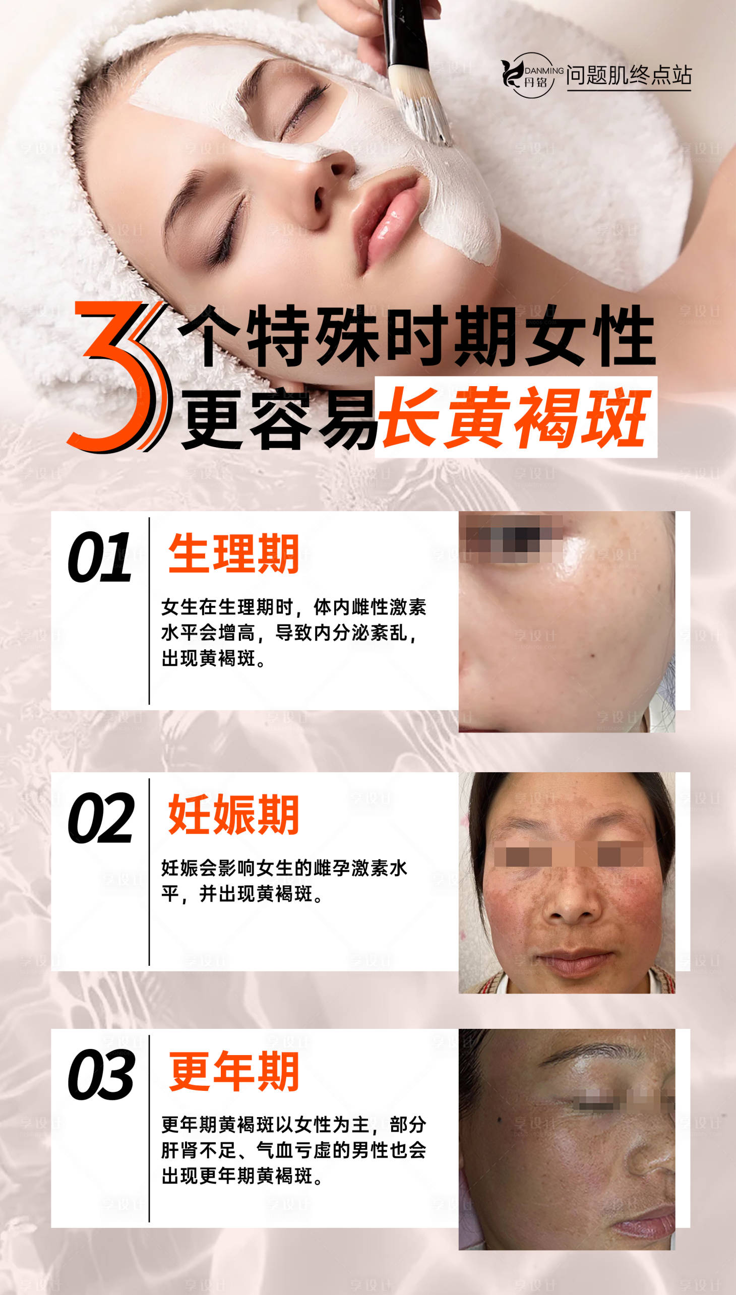 源文件下载【享设计】搜索编号：30360025794437138【护肤小知识】