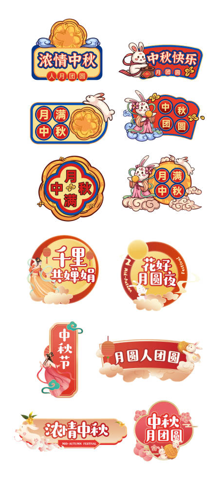 源文件下载【中秋节手举牌】编号：54660025614189108