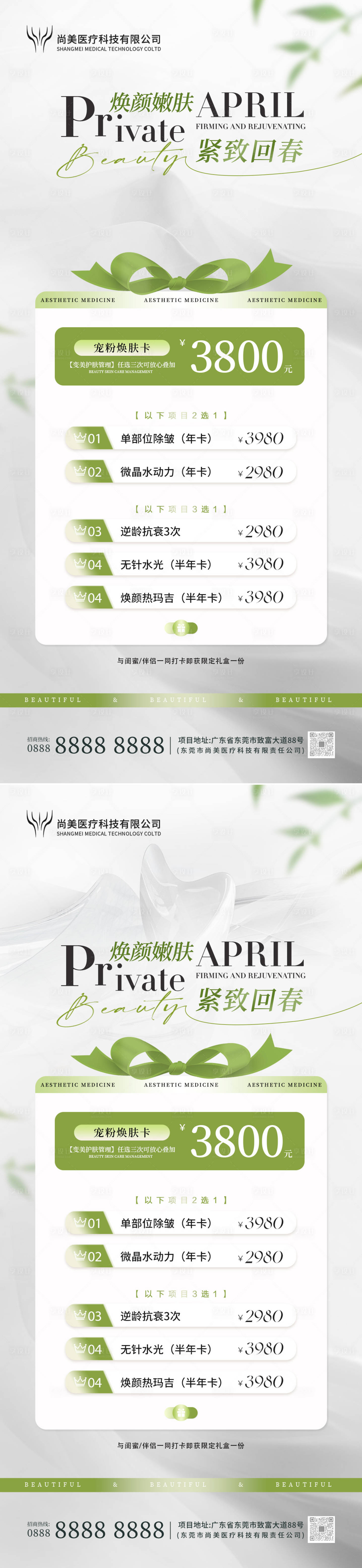 源文件下載【享設計】搜索編號：85880025630037205【醫美美容體驗卡海報】